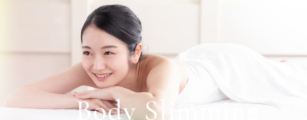 全身痩身